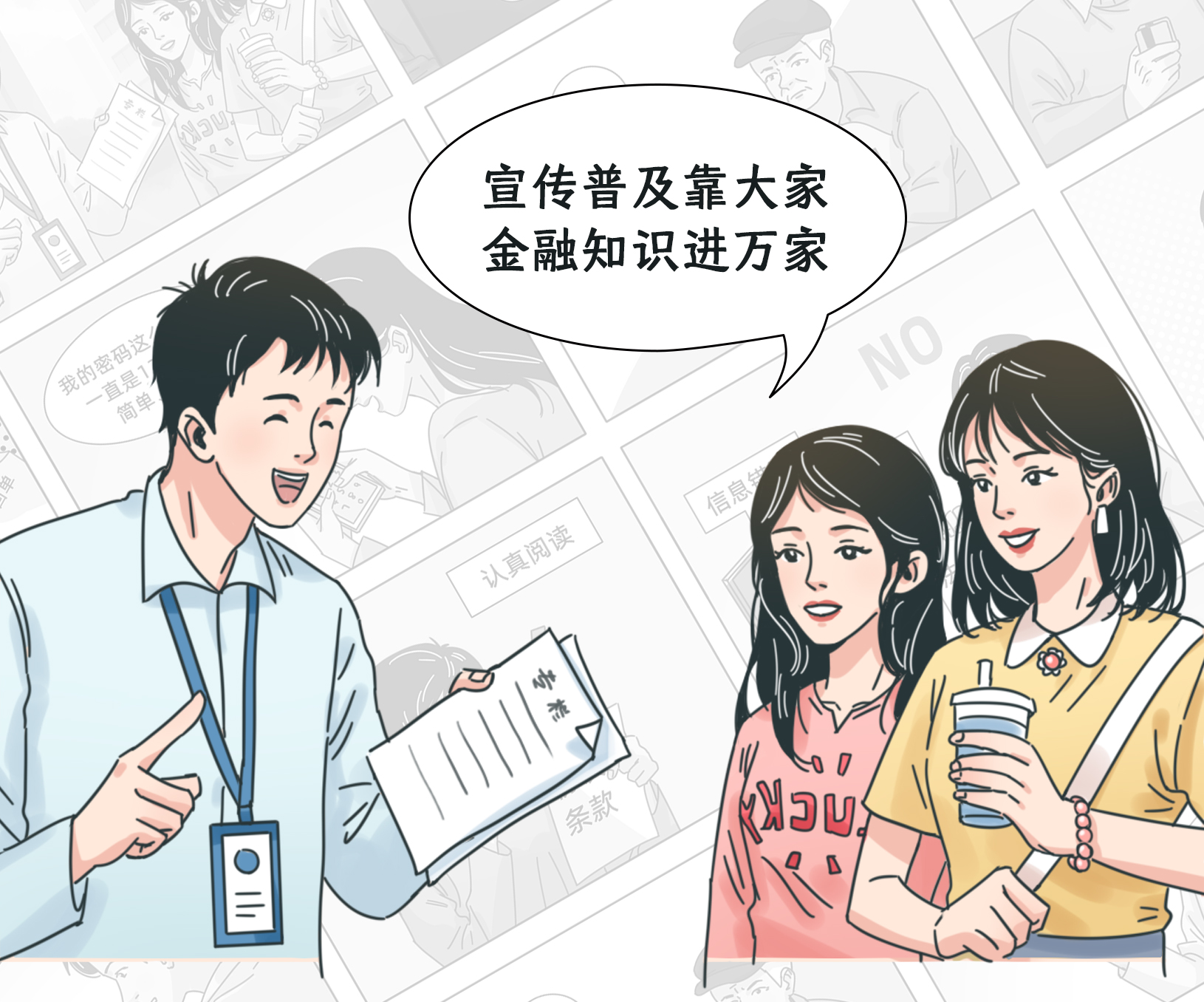 金融消费者保护权益手绘长图