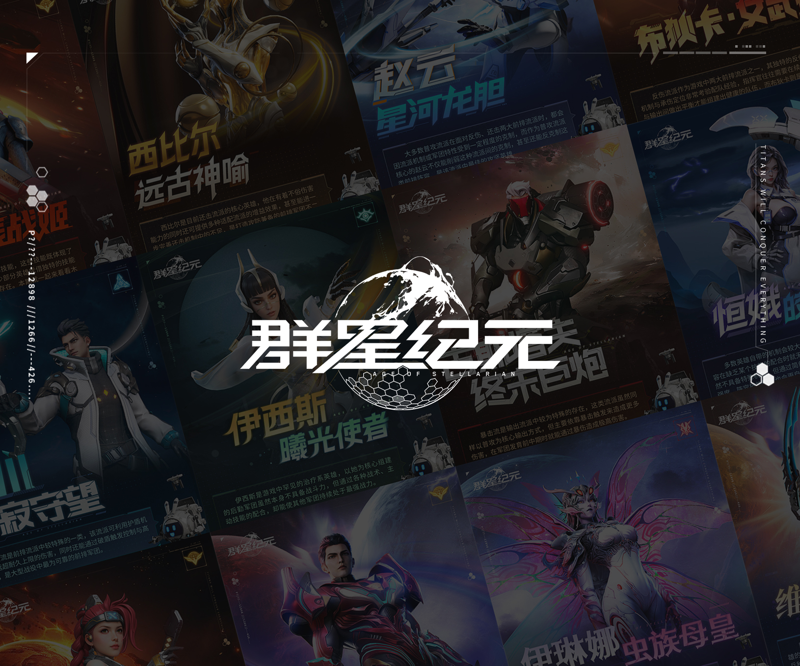 群星纪元游戏人物攻略
